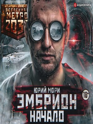 cover image of Метро 2035